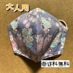 【送料無料】☆ハンドメイドマスク大人用☆