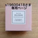 s19600418様 専用ページ