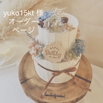 yuko15kt 様 専用出品　クレイケーキ