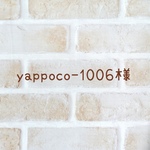 yappoco-1006様　専用