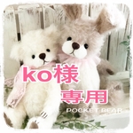 【Reserved】テディベア✨【ko様専用】