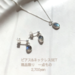 ◆限定品◆ 天然石　ラブラドライド　silver925 ピアス　ネックレス　セット販売のみ！