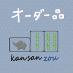 うー様　オーダーの品