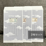 貯金封筒　貯蓄封筒　貯金袋　家計簿　積立