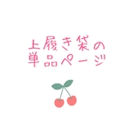 上履き袋単品　キルティングさくらんぼ柄&北欧風花柄／刺繍さくらんぼ柄　上靴入れ(28㎝×22㎝)