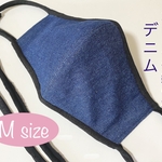 柔らかデニム＊パイピングマスク【Msize】布マスク＊洗える＊立体マスク＊耳が痛くならない＊アジャスター機能付＊個性派＊可愛い耳元＊男女兼用❤︎
