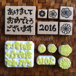 あけおめ！お花の年賀状はんこセット