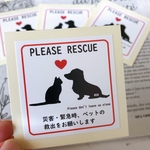 ペット、レスキューステッカー※耐水性、対抗性あり