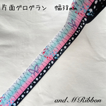 片面グログランリボン　幅約38mm 長さ3m リボン