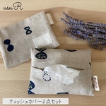 ティッシュカバー　キッズ　2点セット リボン　北欧　