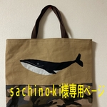 くじらのレッスンバッグ