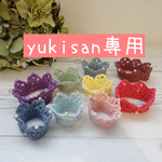 yukisan専用ページ