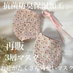 大きめ　小花がたくさんチュールの可愛いマスク　3層構造　抗菌防臭保湿加工　高島ちぢみ保湿加工加工　フィルターポケット、ノーズワイヤー付けられます。不織布マスク入れられます。