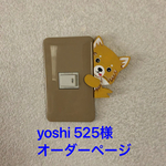チラッとチワワちゃん　(スイッチカバーの飾り)