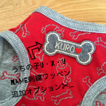 「BONE🦴タンクトップ専用」NAME刺繍ワッペン追加