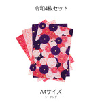 【生地販売】令和カラー　花群生紋様　A4サイズ　5枚セット　お試しセット　 シーチング　つまみ細工柄の生地　サンプル　カラーバリエーション