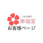 j様専用ページ