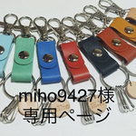 専用ページ　キーホルダー3点