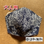 【送料無料】☆ハンドメイドマスク大人用☆