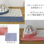 お弁当セット＊グレーリボン×デニム風