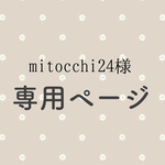mitocchi24様専用☆アルバム仕掛けオーダー