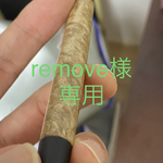 [remove様専用] マーブルウッド　シャープペン