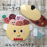 カレーライス  ペープサート