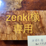 [zenki様専用] 越前杉　火炎杢　マーブルウッド　シャープペン