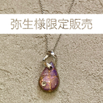 【弥生様限定販売】藤色ネックレス