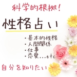 【性格占い】本当の自分を知りたい！【科学的根拠】