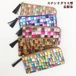 【本革】ステンドグラス 長財布 L字ファスナー