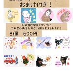 LINEスタンプオーダー♡おまけ付き！