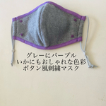 【再販】パイピングマスク　刺繍マスク　フリースマスク