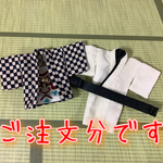 『ご注文分です』　ねんどろいどどーる　男の子　着物　羽織　帯