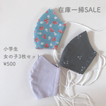 【在庫一掃SALE】小学生女の子3枚セット♡Bセット