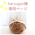 ［haryugon様  専用ページ］うさ耳ヘアバンド♡赤ちゃんから幼児さんまで♪