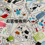 お客様専用ページ