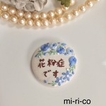 青薔薇の花刺繍　花粉症バッチ