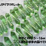 ♪送料無料♪きらきらガラスビーズ　中サイズとんがりブリオレット1連　その2　