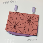 移動ポケット