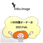 i908様専用ページ(入学グッズ)2021.Feb