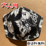 【送料無料】☆ハンドメイドマスク大人用☆
