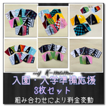 【入園・入学準備応援企画】 3枚組マスク　組み合わせ自由　滅文字マスク　保湿マスク　鬼カワイイ　キッズマスク　子供マスク　立体マスク　接触冷感マスク