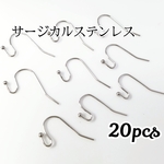 【20個】サージカルステンレス 丸玉付きフックピアス シルバー