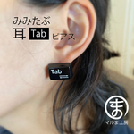 【ダジャレ】耳「tab」ピアス