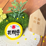 花粉症バッチ☆文鳥