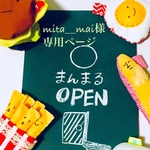 塩むすび　mita_mai様専用ページ