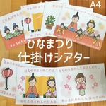うれしいひなまつり　スケッチブックシアター　ペープサート　ひなまつり　保育教材
