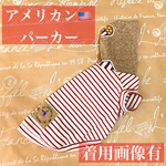 ★完成品★犬服【アメリカン🇺🇸パーカー】