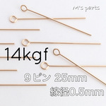   10本~20本 25.4㎜ 径0.5mm《14kgf》9ピン  ～買う程お得